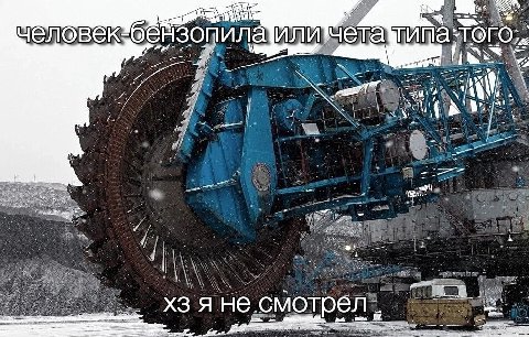 7 о we ХЗЯ не смотрел,