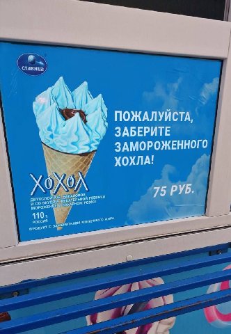 ЗАБЕРИТЕ 1 ЗАМОРОЖЕННОГО ХОХЛА! АНАНО BOE 75 РУБ. 6 и ВКУСОМ ж HOU РЕЗИНКИ МОРОЖЕНО! 8 CAKAPHOM РОЖК 440: ПРОДУКТ ЗАМЕНИТЕЛЕМ РОССИЯ молочного ЖИРА