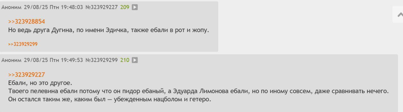 Аноним 29/08/25 Птн 19:48:03 №323929227 209 >>323928854 Но ведь друга Дугина, по имени Эдичка, также ебали в рот и жопу. >>323929299 Аноним 29/08/25 Птн 19:49:53 №323929299 210 >>323929227 Ебали, но э