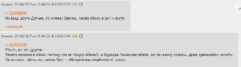 Аноним 29/08/25 Птн 19:48:03 №323929227 209 >>323928854 Но ведь друга Дугина, по имени Эдичка, также ебали в рот и жопу. >>323929299 Аноним 29/08/25 Птн 19:49:53 №323929299 210 >>323929227 Ебали, но э