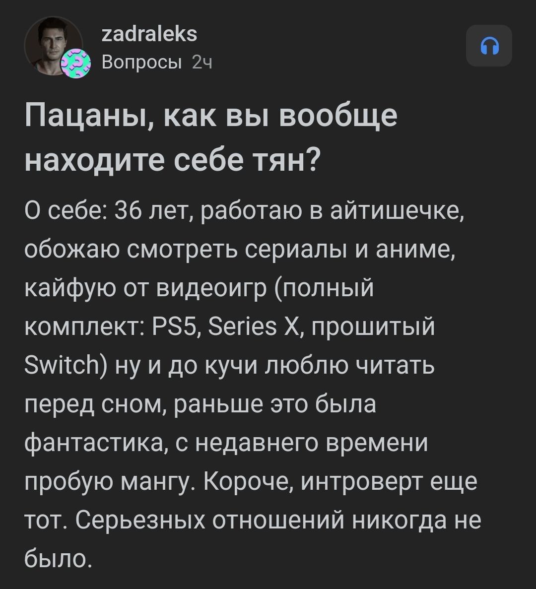 Я иногда читаю интернет и просто охуеваю. 90кг жирный прыщавый задрот анимешник играющий в игрульки, живущий при этом с мамой, не понимает почему ему не дают телки. Пиздец. Братан, тут прежде всего ст