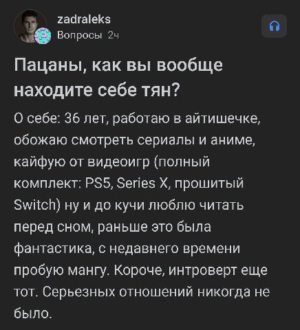 Я иногда читаю интернет и просто охуеваю. 90кг жирный прыщавый задрот анимешник играющий в игрульки, живущий при этом с мамой, не понимает почему ему не дают телки. Пиздец. Братан, тут прежде всего ст