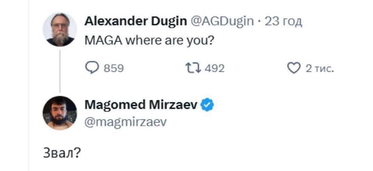 Alexander Dugin @AGDugin 23 год MAGA where are you? 859 492 2тис. Magomed Mirzaev В’ @magmirzaev Звал?