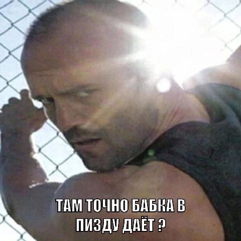 ТАМ ТОЧНО БАБНА В ПИЗДУ ДАЕТ?