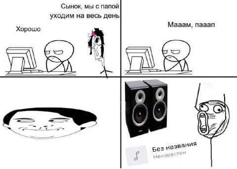 Сынок, мы с папой уходим на весь день Мааам, пааап Хорошо Без назва ния