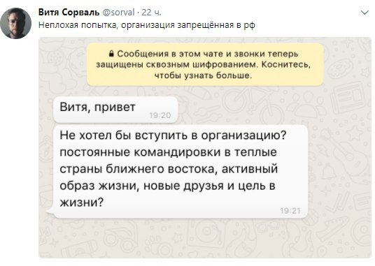 Витя Сорваль @sorval 22 Неплохая попытка, организация запрещённая в Сообщения в этом чате и звонки теперь защищены сквозным шифрованием. Коснитесь чтобы узнать больше. Витя, привет Не хотел бы вступит