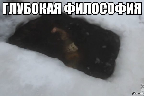 глубокая философия
