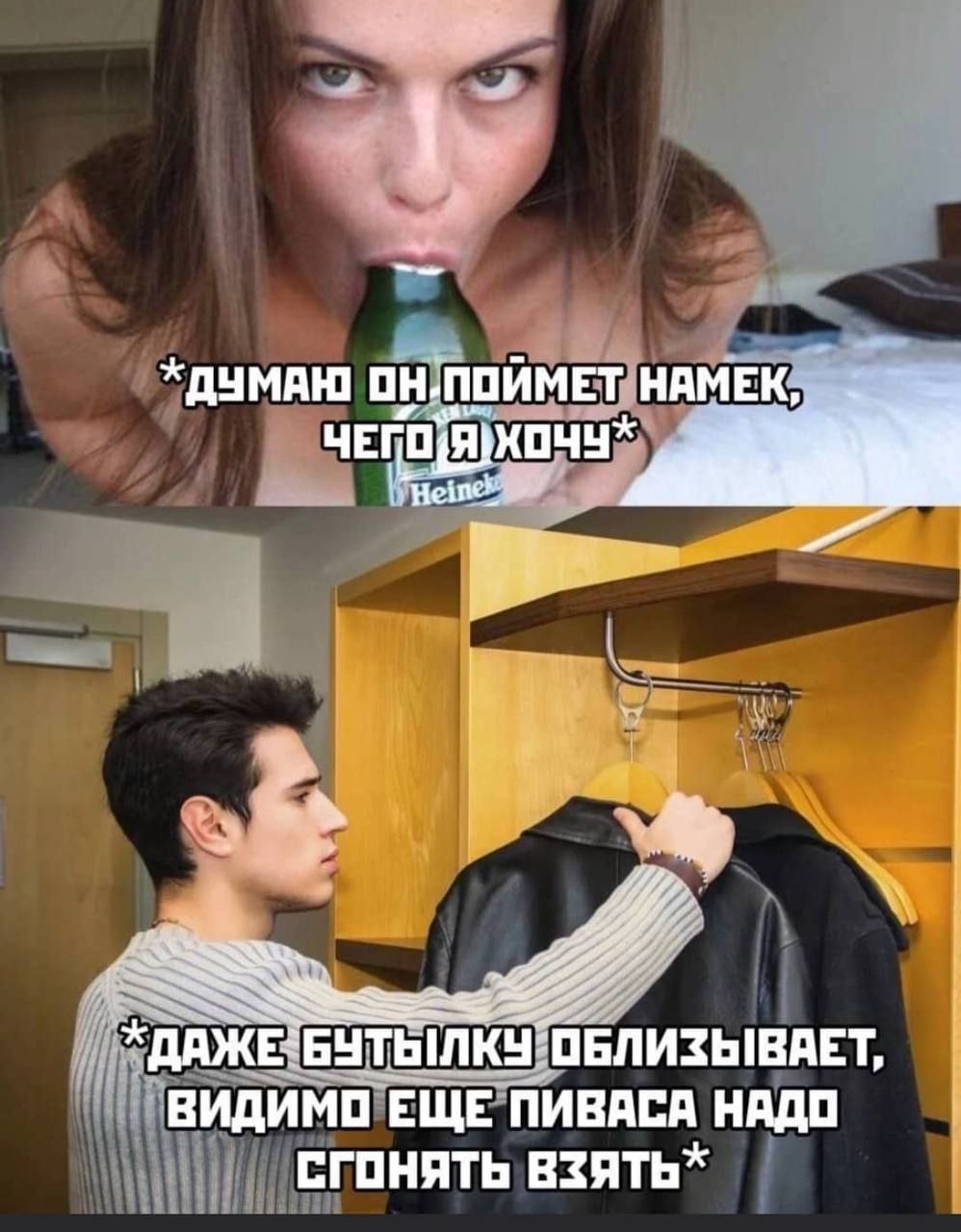 ДУМАЮ НАМЕКА 1 У ОБЛИЗЫВАЕТ, ВИДИМО] ЕЩЕ’ПИВАСА НАДО СГОНЯТЬ