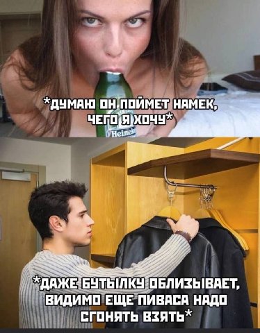 ДУМАЮ НАМЕКА 1 У ОБЛИЗЫВАЕТ, ВИДИМО] ЕЩЕ’ПИВАСА НАДО СГОНЯТЬ