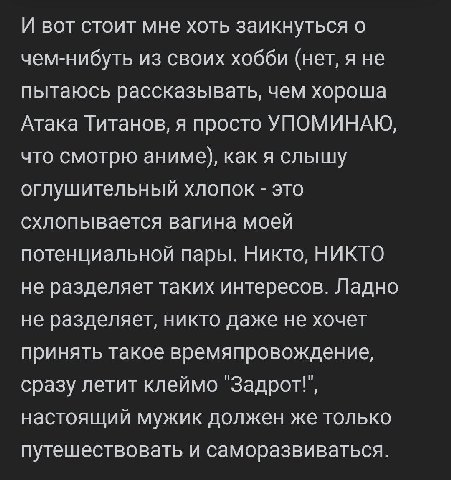 И вот стоит мне хоть заикнуться о чем-нибуть из своих хобби (нет, я не пытаюсь рассказывать, чем хороша Атака Титанов, я просто УПОМИНАЮ, что смотрю аниме), как я слышу оглушительный хлопок это схлопы
