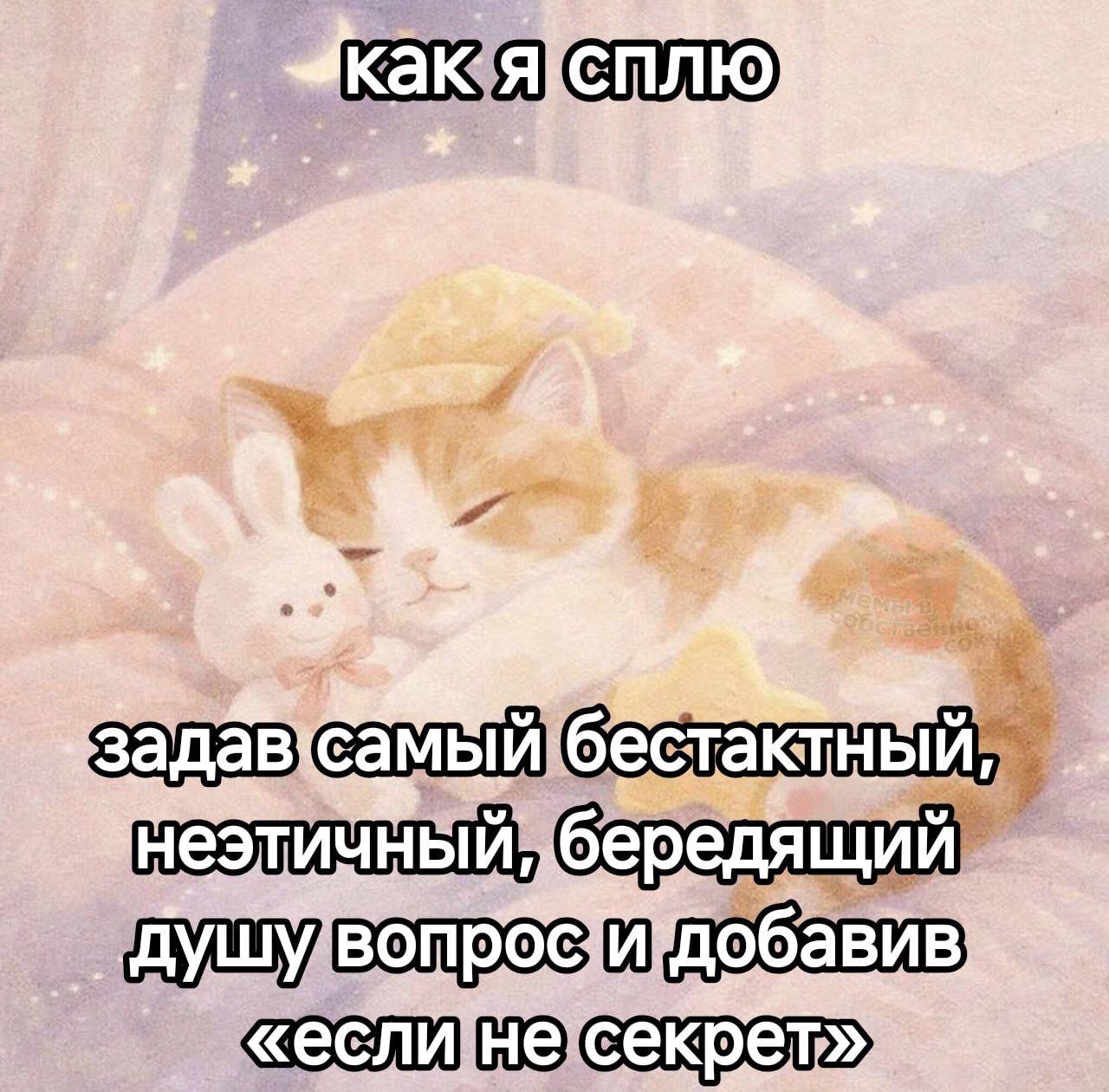 сплю. бередящий