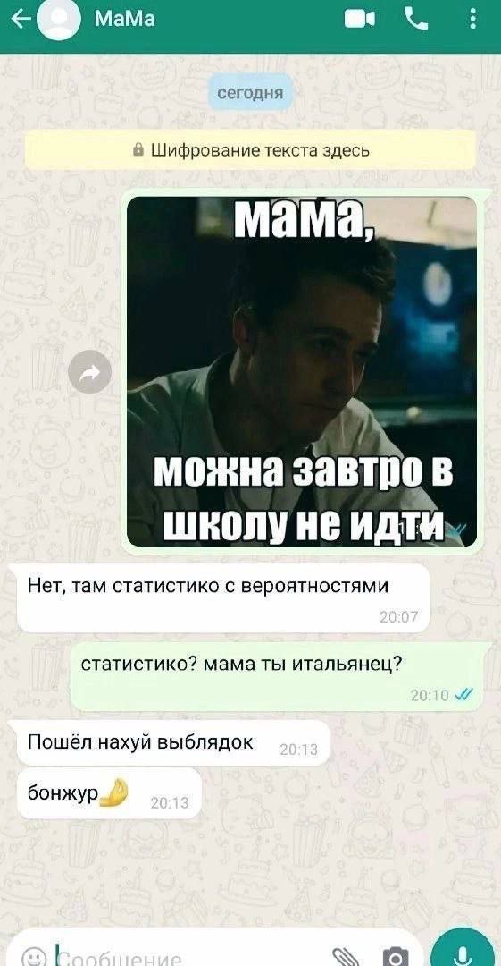 МаМа сегодня 8 Шифрование текста здесь мама iN можна завтро в школу не идти Нет, там статистико с вероятностями статистико? мама ты итальянец? Пошёл нахуй выблядок бонжур