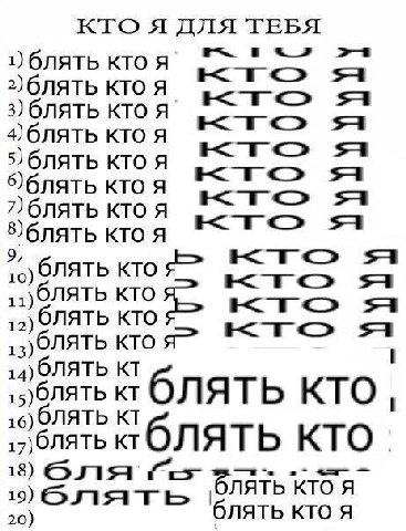 KTO A ДлЯ ТЕБЯ 1) блять кто A 2)блять кто A 3) блять кто я кто A кто A 66 ЛЯТЬ КТОЯ 7) блять кто я 8)блять кто я 9, ‚блять кто KTO кто кто ITO 51 кто я” ‚блять 6 ЛЯТЬ КТО, 16) ONATb 6 ктОЛЯТЬ КТО 18) 