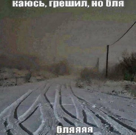 каюсь, грешил, но оля бляяяя