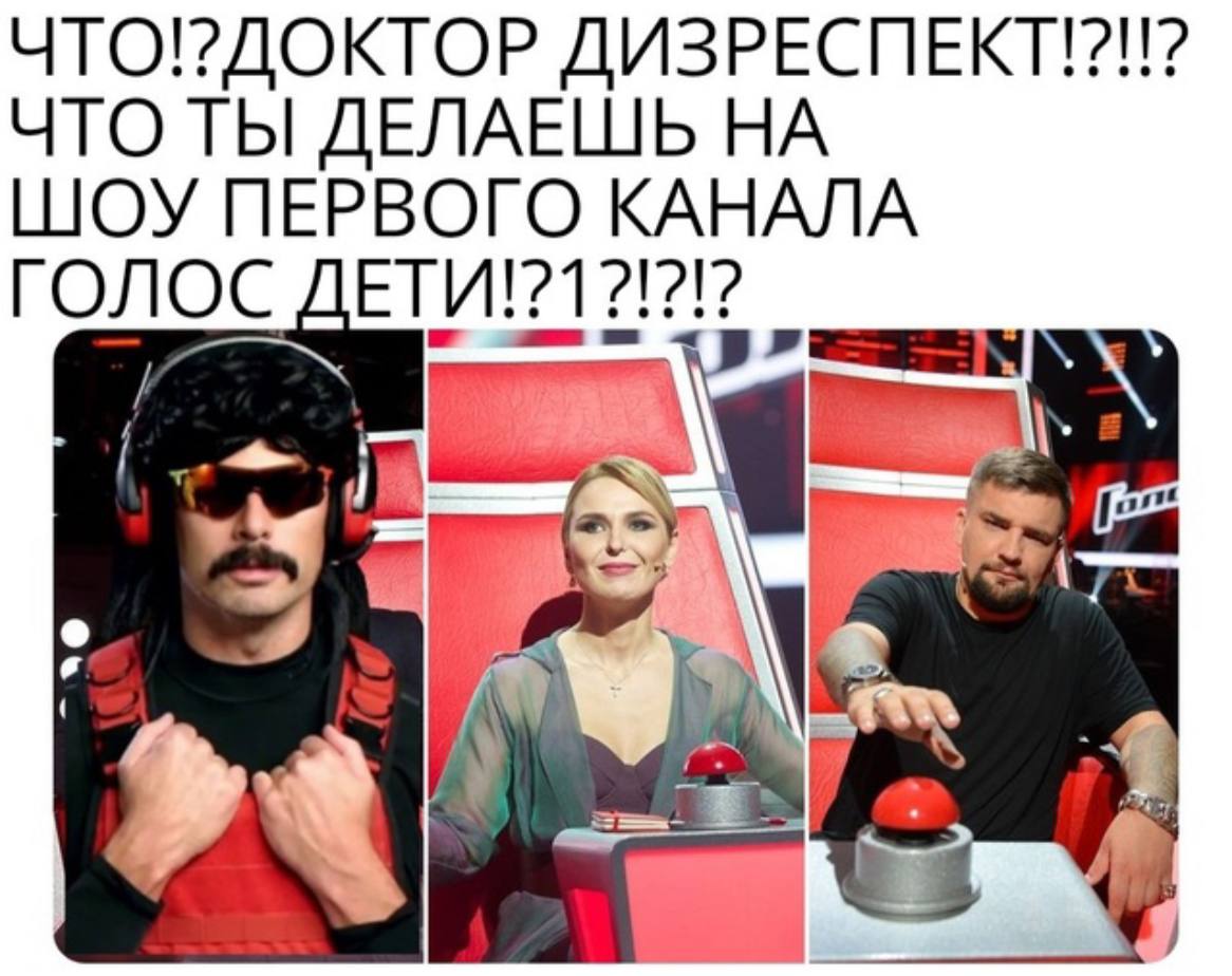 ЧТО!?ДОКТОР ДИЗРЕСПЕКТ!?!!? ЧТО ТЫ ДЕЛАЕШЬ НА ШОУ ПЕРВОГО КАНАЛА ГОЛОС 4 on 1 >a