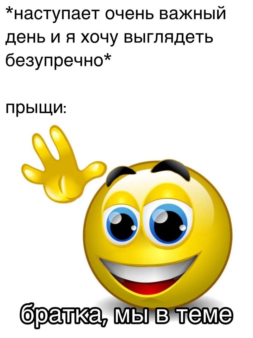*наступает очень важный день и я хочу выглядеть безупречно* прыщи: