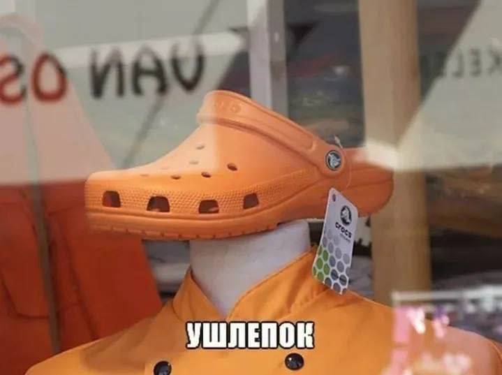 УШЛЕПОК