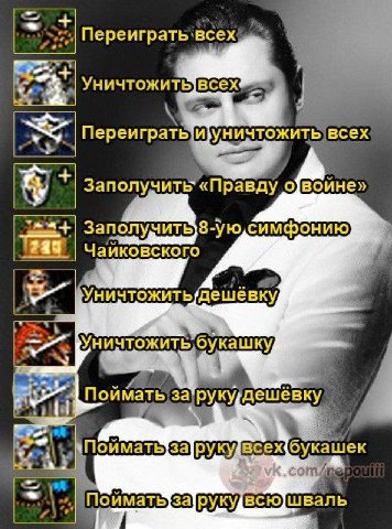 Уничтожить at уничтожить всех получить «Правду, Чайковского Уничтожить we Уничтожить, букашку Поймать!за'руку/дешёв Поимать за]рукувсеж букашек