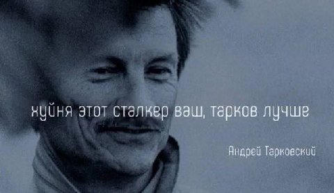 HYUHA этот сталкер ваш, тарков лучше Тарковский