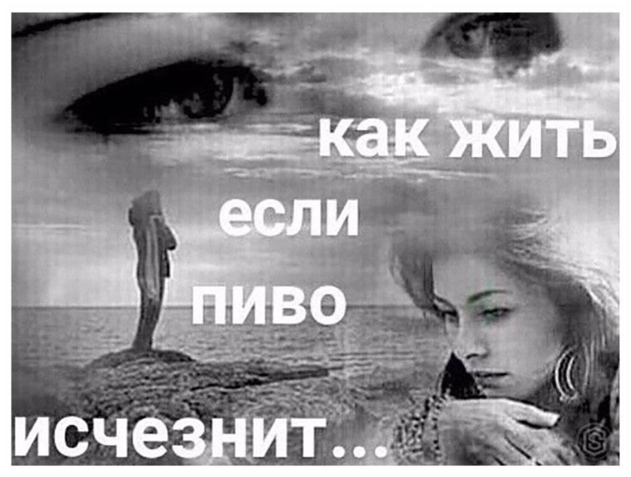как Жить ПИВО исчезнит