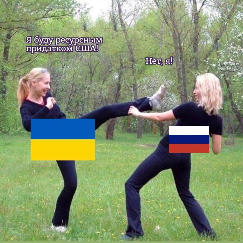 я буду ресурсным придатком США! Нет, я!