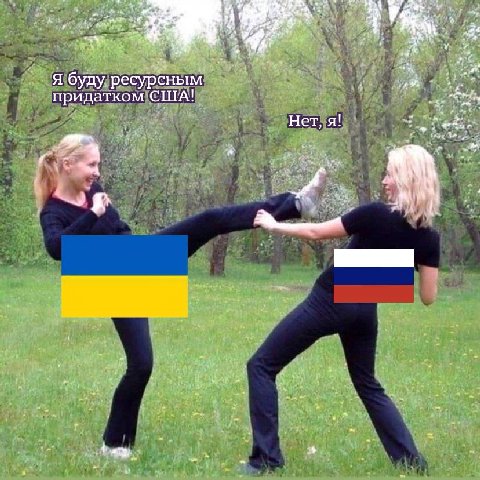 я буду ресурсным придатком США! Нет, я!