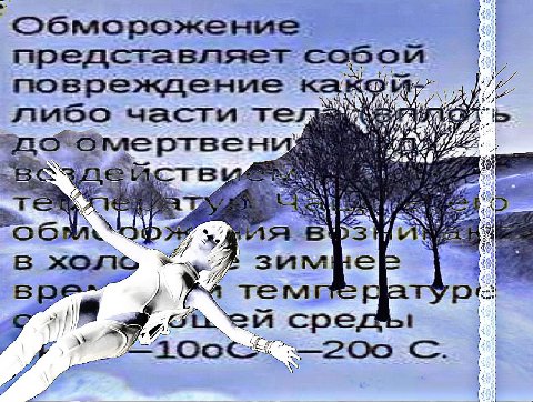 Обморожение представляет собой повреждение к Der либо части в холю сре