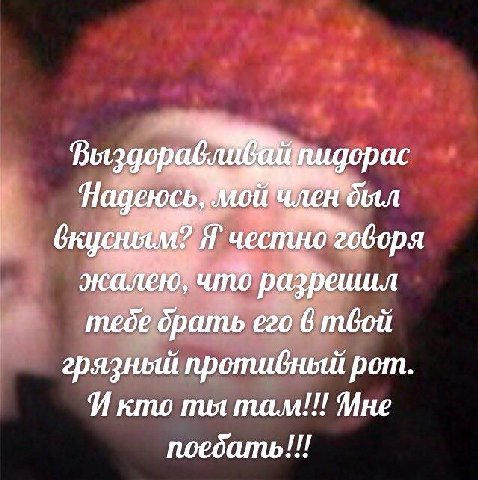 Выздора пидорас Надеюсь OULA Я` честно говоря жалею, что разреишл тебе брать его 6 твой грязный протидный рот И кто Мне поебать!!!