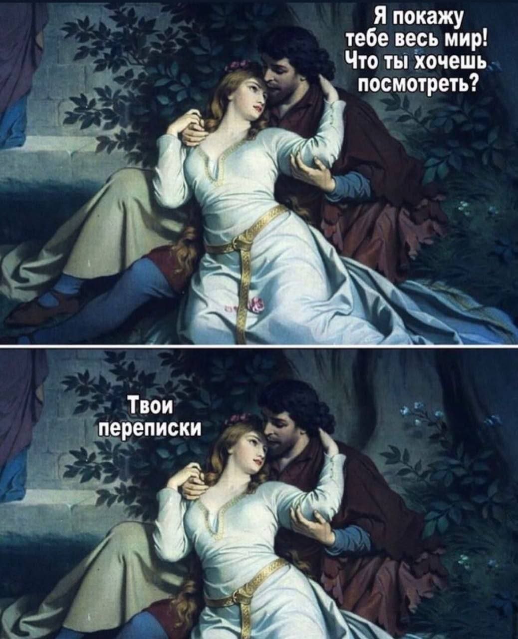 Я покажу тебе весь мир! Что ты хочешь 3 посмотреть? Твои переписки