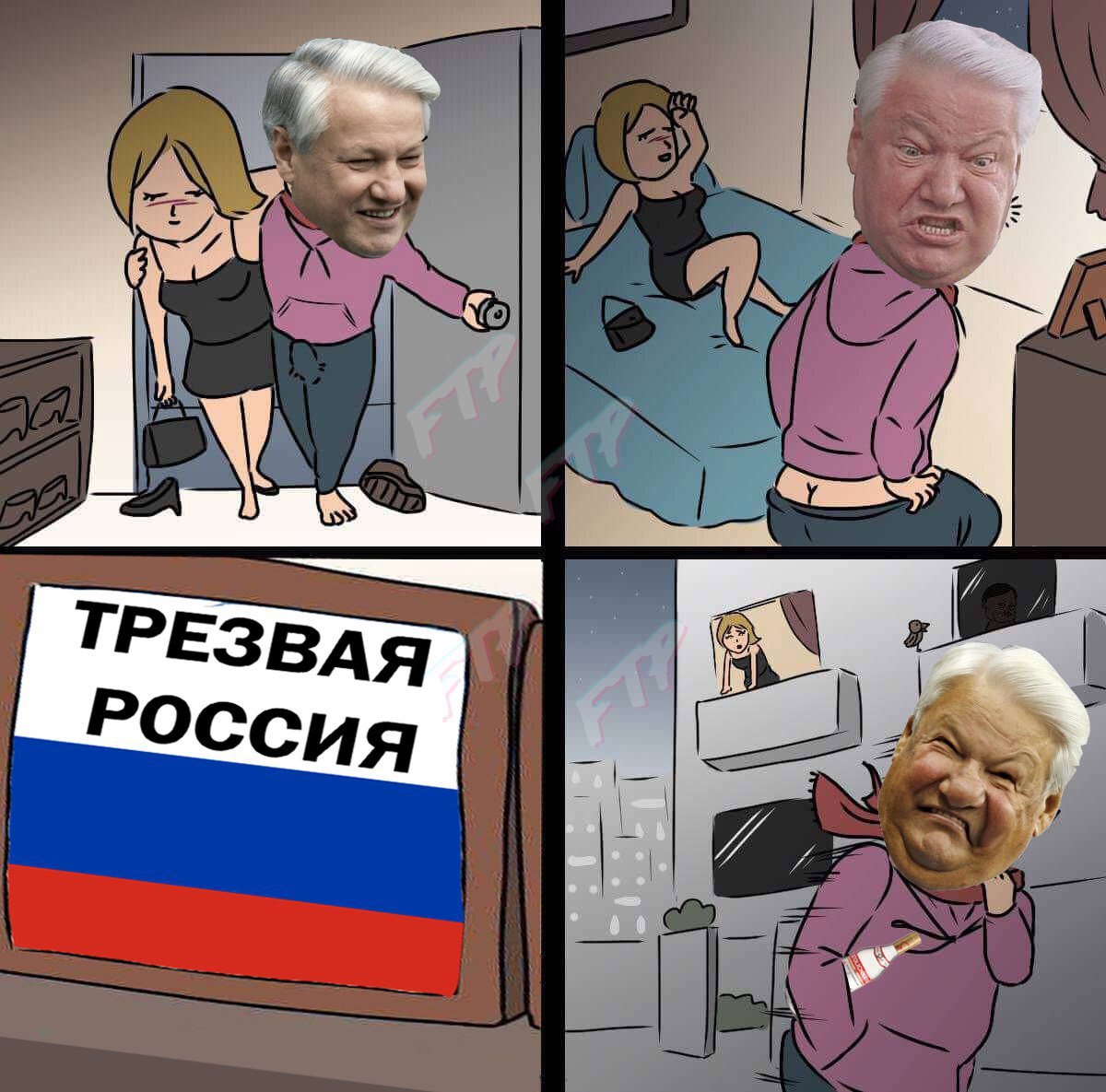 ТРЕЗВАЯ Россия