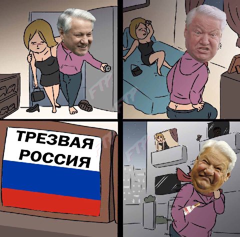 ТРЕЗВАЯ Россия