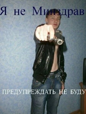 ПРЕДУПРЕЖДАТЬ НЕ БУДУ
