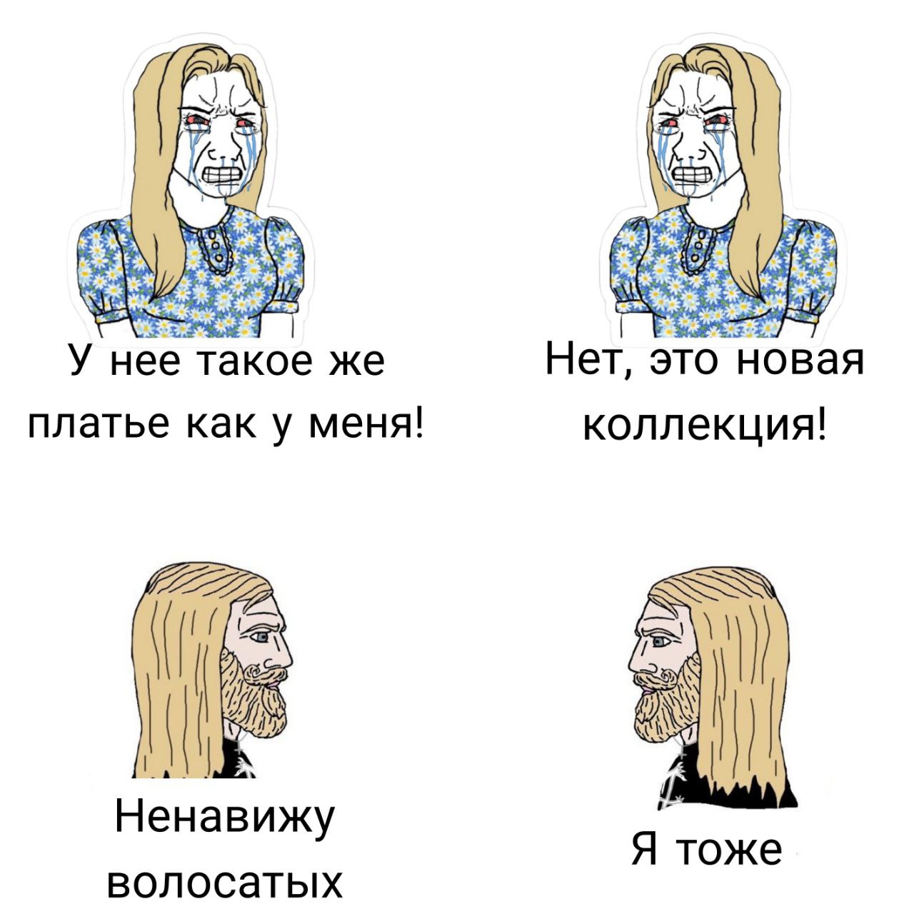 an AS У нее такое же Нет, это новая платье как у меня! коллекция! Ненавиж у Я тоже волосатых