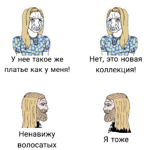 an AS У нее такое же Нет, это новая платье как у меня! коллекция! Ненавиж у Я тоже волосатых