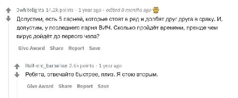 3whitelights points 1 year ago edited 8 months ago Допустим, есть 5 парней, которые стоят в ряд и долбят друг друга в сраку. И, допустим, у последнего парня ВИЧ. Сколько пройдёт времени, прежде чем ви