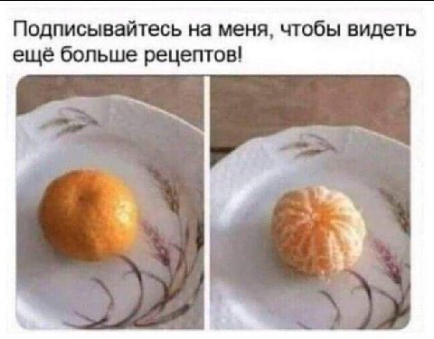 Подписывайтесь на меня, чтобы видеть ещё больше рецептов!