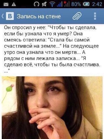 А 0% 2:4: Запись на стее Он спросил у нее: "Чтобы ты сделала, если бы узнала что я умер? Она смеясь ответила: "Стала бы самой счастливой на земле..." На следующее утро она узнала что он мертв... А ряд