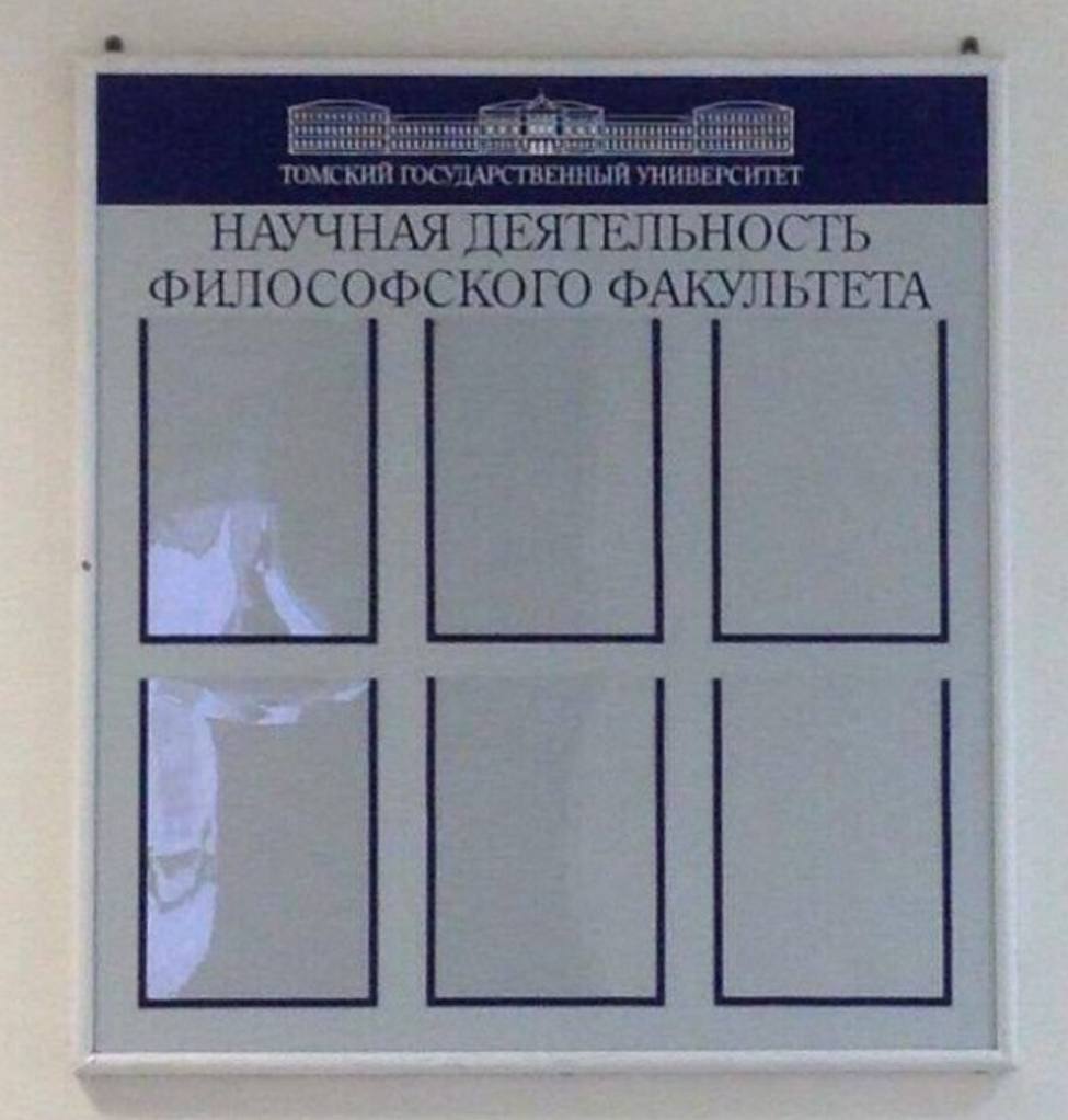 ТОМСКИЙ ГОСУДАРСТВЕННЫЙ УНИВЕРСИТЕТ НАУЧНАЯ ДЕЯТЕЛЬНОСТЬ ФИЛОСОФСКОГО ФАКУЛЬТЕТА