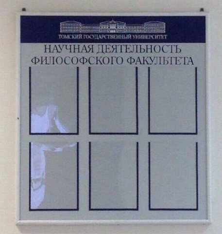 ТОМСКИЙ ГОСУДАРСТВЕННЫЙ УНИВЕРСИТЕТ НАУЧНАЯ ДЕЯТЕЛЬНОСТЬ ФИЛОСОФСКОГО ФАКУЛЬТЕТА