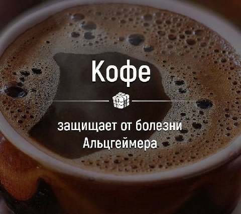 Кофе защищает от болезни Альцгеймера