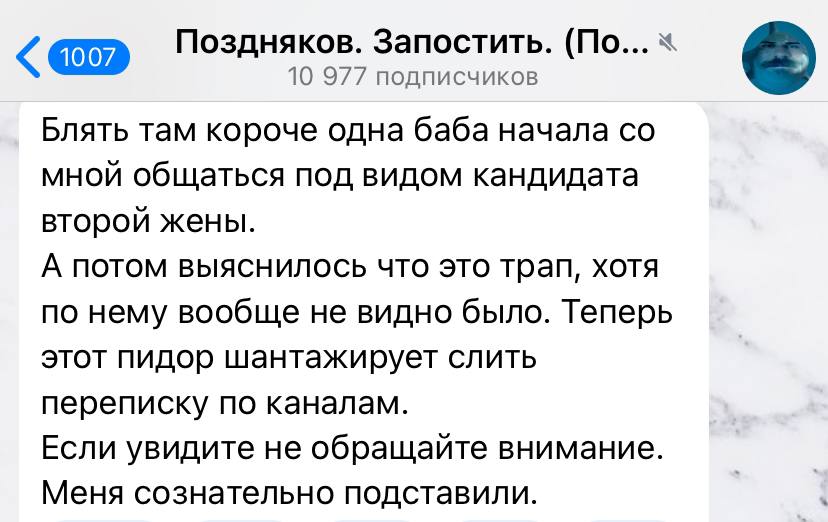 Поздняков. Запостить. (По... 10 977 подписчиков Блять там короче одна баба начала мной общаться под видом кандидата второй жены. А потом выяснилось что это трап, хотя по нему вообще не видно было. Теп