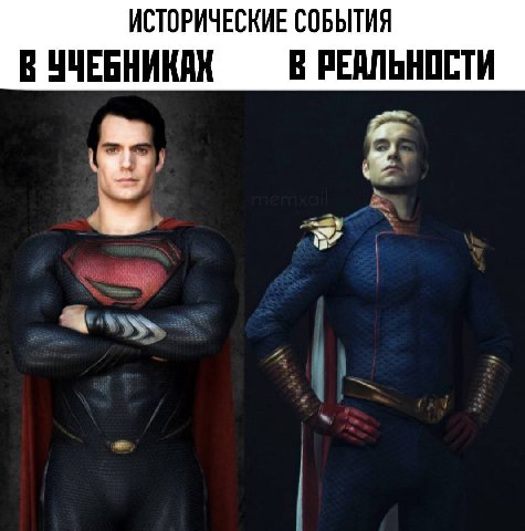 ИСТОРИЧЕСКИЕ СОБЫТИЯ В УЧЕБНИКАХ В РЕАЛЬНОСТИ