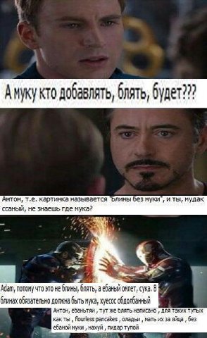 добавлять, блять, будет??? Антон, картинка называется "Блины без муки’, и ты, мудак ссаный, не знаешь где мука? 4 Adam, потому что это не блины, блять, а ебаный омлет, сука, В блинах обязательно должн
