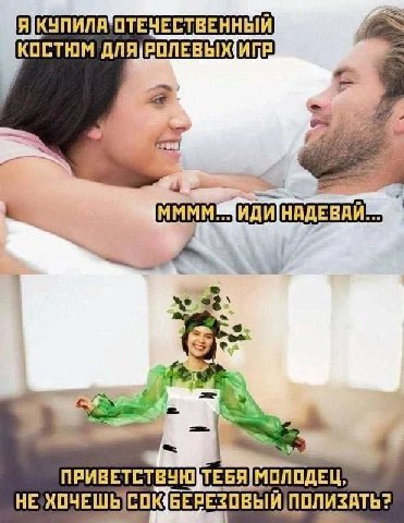 КОСТЮМ ПРИВЕТСТВУЮ МОЛОДЕЦ HE СОК БЕРЕЗОВЫЙ