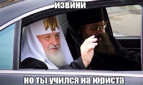 ИЗВИНИ НО ТЫ! учился На юриста