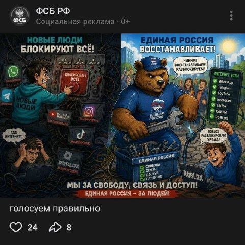 OCB ФСБ Социальная реклама 0+ НОВЫЕ ЛЮДИ РОССИЯ БЛОКИРУЮТ ВСЕ! связи ВОССТАНАВЛИВАЕМ! i ИНТЕРНЕТ ЕСТЫ Telegram я YouTube У TikTok У у а россия ЕДИНАЯ МЫ ЗА СВОБОДУ, СВЯЗЬ И ДОСТУП! ЕДИНАЯ РОССИЯ ЗА ЛЮ