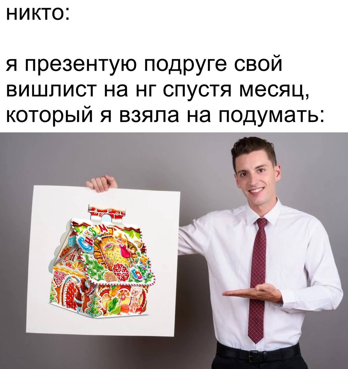никто: я презентую подруге свой вишлист на спустя месяц, который я взяла на подумать:
