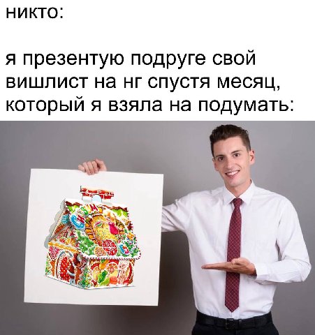 никто: я презентую подруге свой вишлист на спустя месяц, который я взяла на подумать: