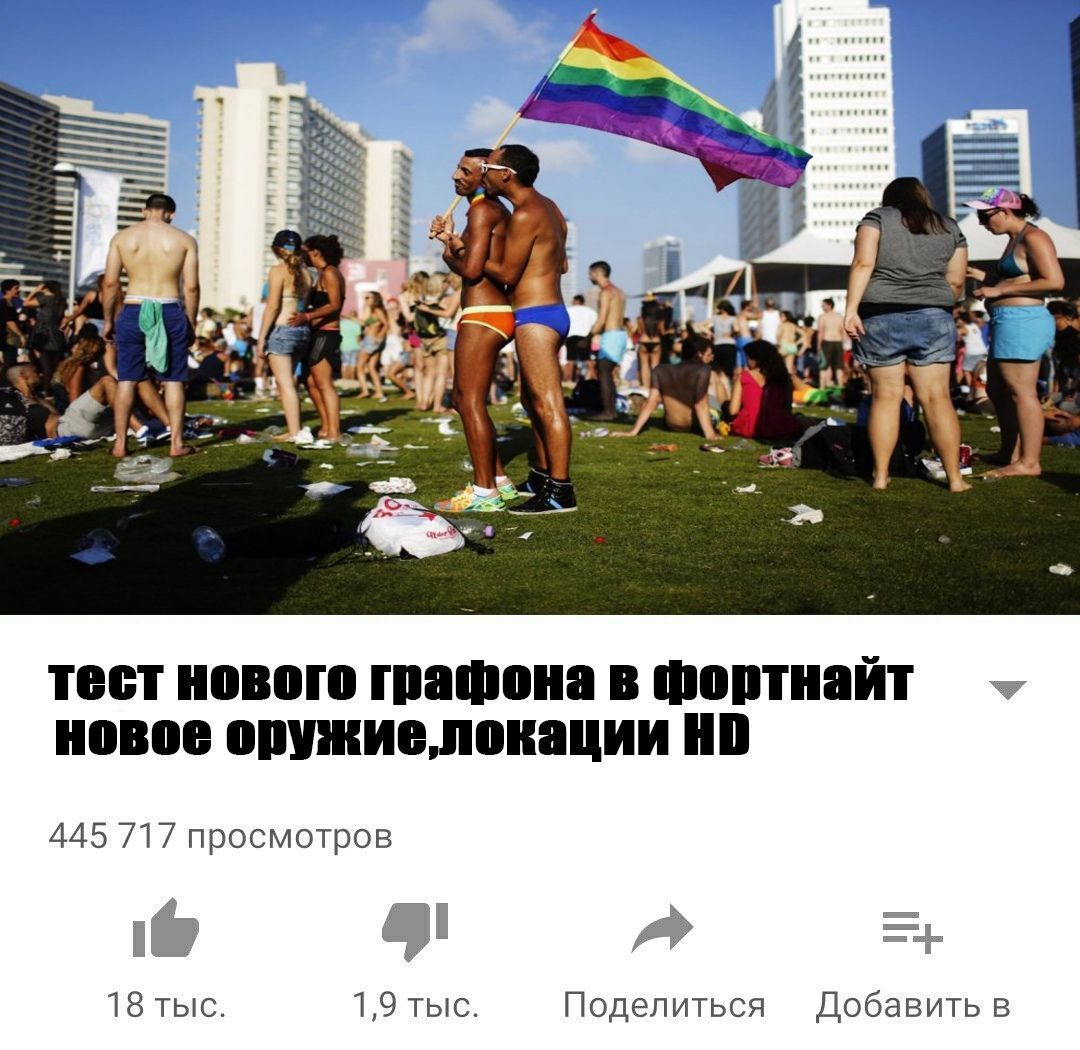 1% тест нового графона в фортнайт новое 445 717 просмотров a 18 тыс. 1,9 тыс. Поделиться Добавить в