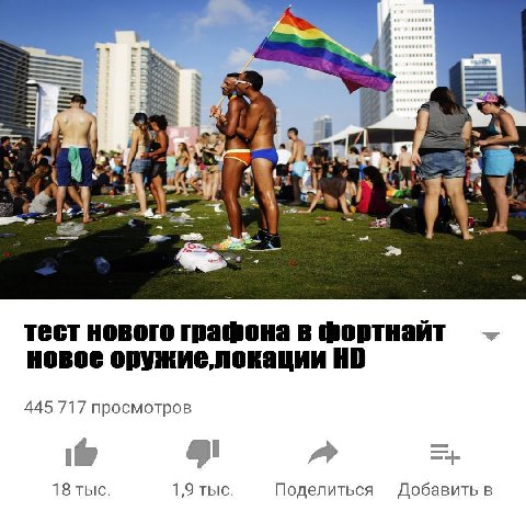 1% тест нового графона в фортнайт новое 445 717 просмотров a 18 тыс. 1,9 тыс. Поделиться Добавить в